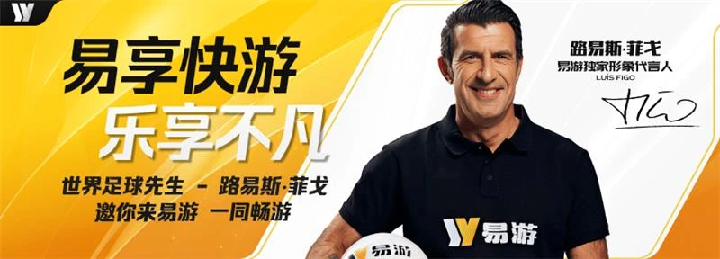 易游体育综合服务海报